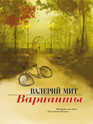 cover image of Варианты